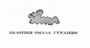 Εκδοτική Ομάδα Γυναικών